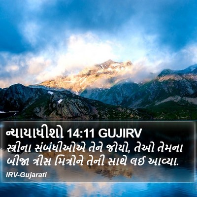ન્યાયાધીશો 14:11 GUJIRV Bible Verse Image