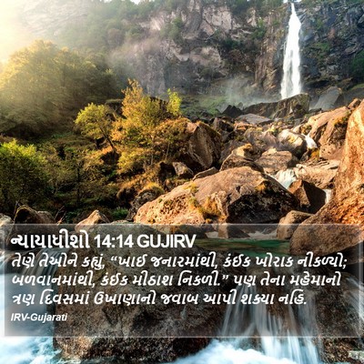 ન્યાયાધીશો 14:14 GUJIRV Bible Verse Image