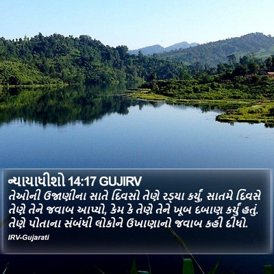 ન્યાયાધીશો 14:17 GUJIRV Bible Verse Image