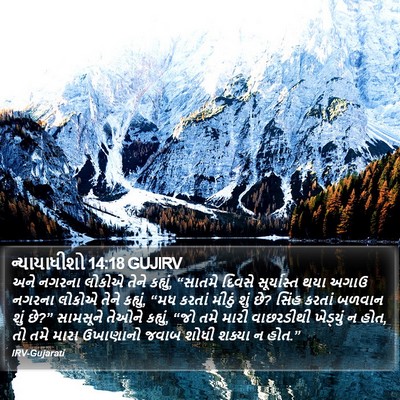 ન્યાયાધીશો 14:18 GUJIRV Bible Verse Image