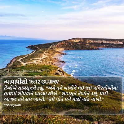ન્યાયાધીશો 15:12 GUJIRV Bible Verse Image