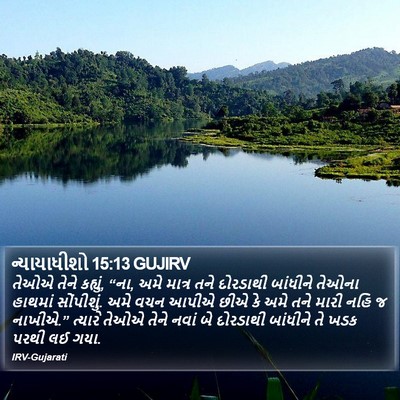 ન્યાયાધીશો 15:13 GUJIRV Bible Verse Image