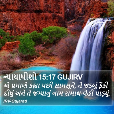 ન્યાયાધીશો 15:17 GUJIRV Bible Verse Image