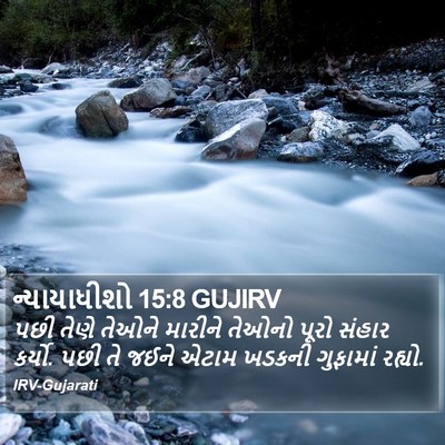 ન્યાયાધીશો 15:8 GUJIRV Bible Verse Image