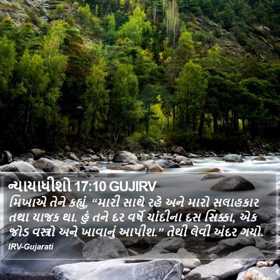 ન્યાયાધીશો 17:10 GUJIRV Bible Verse Image