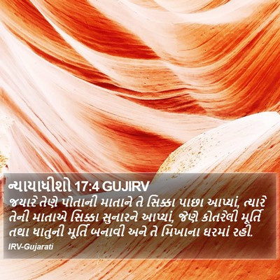 ન્યાયાધીશો 17:4 GUJIRV Bible Verse Image