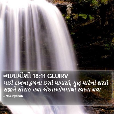 ન્યાયાધીશો 18:11 GUJIRV Bible Verse Image