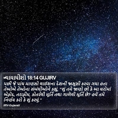 ન્યાયાધીશો 18:14 GUJIRV Bible Verse Image