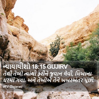 ન્યાયાધીશો 18:15 GUJIRV Bible Verse Image