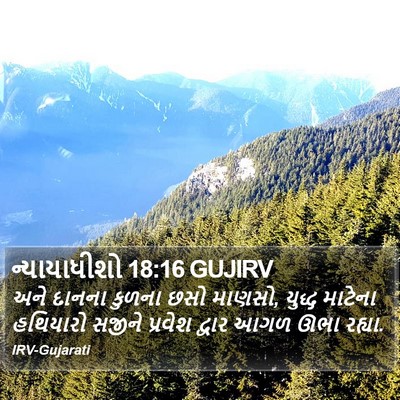 ન્યાયાધીશો 18:16 GUJIRV Bible Verse Image