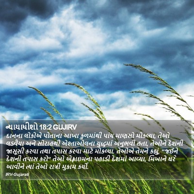 ન્યાયાધીશો 18:2 GUJIRV Bible Verse Image