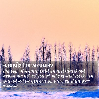 ન્યાયાધીશો 18:24 GUJIRV Bible Verse Image