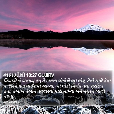 ન્યાયાધીશો 18:27 GUJIRV Bible Verse Image