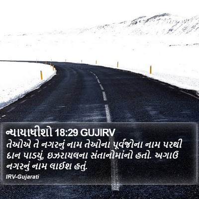 ન્યાયાધીશો 18:29 GUJIRV Bible Verse Image