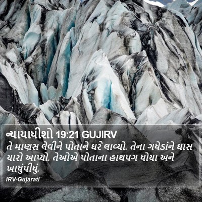 ન્યાયાધીશો 19:21 GUJIRV Bible Verse Image