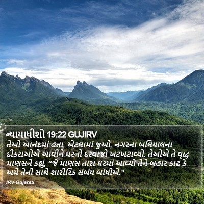 ન્યાયાધીશો 19:22 GUJIRV Bible Verse Image