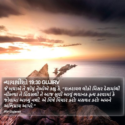 ન્યાયાધીશો 19:30 GUJIRV Bible Verse Image