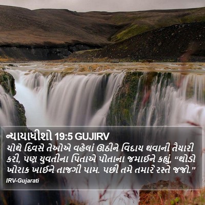 ન્યાયાધીશો 19:5 GUJIRV Bible Verse Image