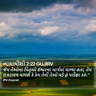ન્યાયાધીશો 2:22 GUJIRV Bible Verse Image