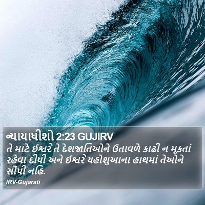ન્યાયાધીશો 2:23 GUJIRV Bible Verse Image