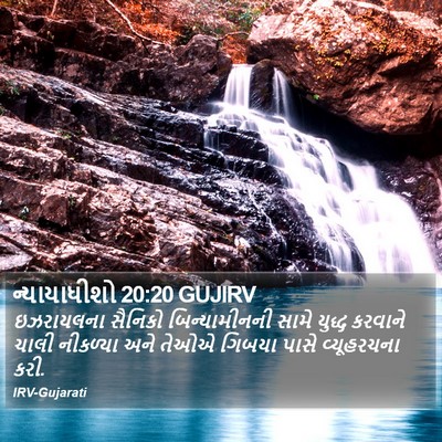 ન્યાયાધીશો 20:20 GUJIRV Bible Verse Image