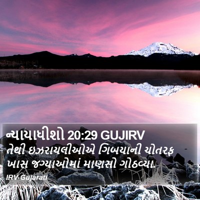 ન્યાયાધીશો 20:29 GUJIRV Bible Verse Image