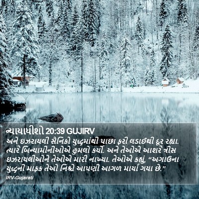 ન્યાયાધીશો 20:39 GUJIRV Bible Verse Image