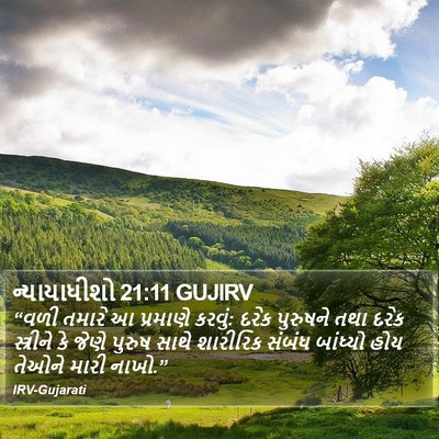 ન્યાયાધીશો 21:11 GUJIRV Bible Verse Image