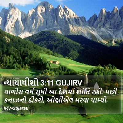 ન્યાયાધીશો 3:11 GUJIRV Bible Verse Image