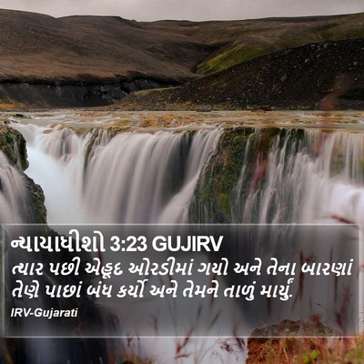 ન્યાયાધીશો 3:23 GUJIRV Bible Verse Image