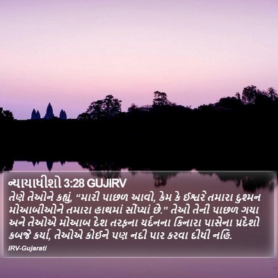 ન્યાયાધીશો 3:28 GUJIRV Bible Verse Image