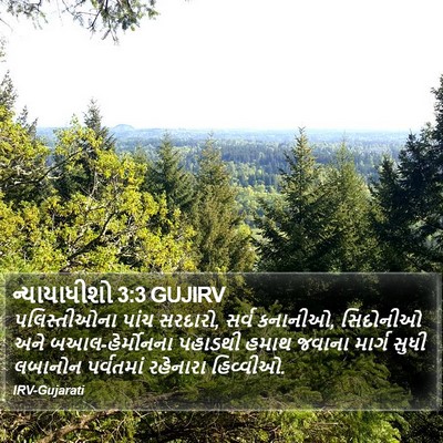 ન્યાયાધીશો 3:3 GUJIRV Bible Verse Image