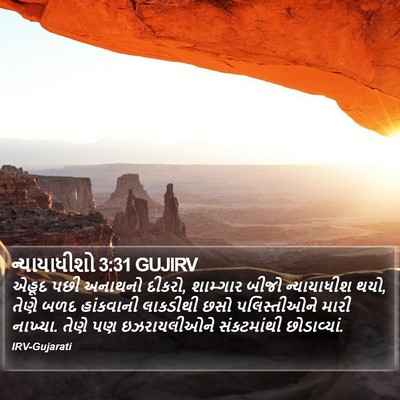 ન્યાયાધીશો 3:31 GUJIRV Bible Verse Image