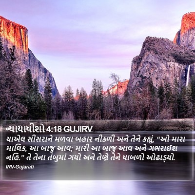 ન્યાયાધીશો 4:18 GUJIRV Bible Verse Image