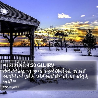 ન્યાયાધીશો 4:20 GUJIRV Bible Verse Image