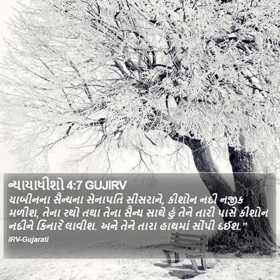 ન્યાયાધીશો 4:7 GUJIRV Bible Verse Image