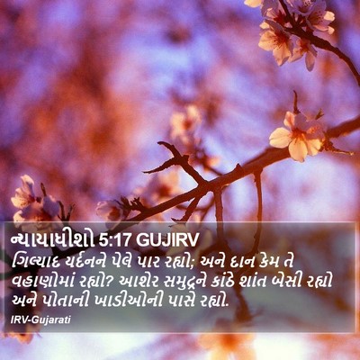 ન્યાયાધીશો 5:17 GUJIRV Bible Verse Image