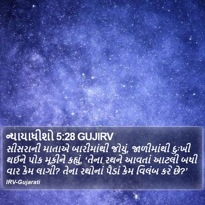 ન્યાયાધીશો 5:28 GUJIRV Bible Verse Image