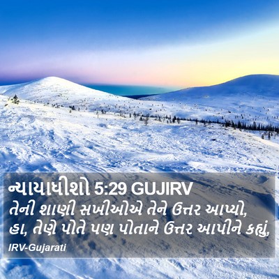 ન્યાયાધીશો 5:29 GUJIRV Bible Verse Image