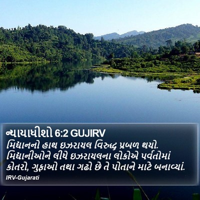 ન્યાયાધીશો 6:2 GUJIRV Bible Verse Image