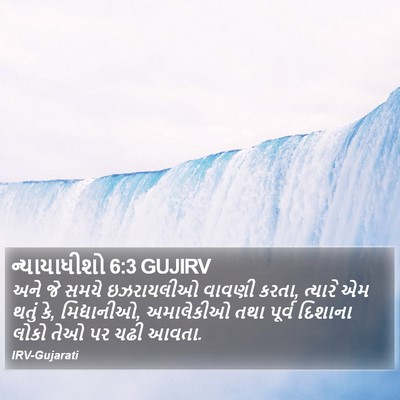 ન્યાયાધીશો 6:3 GUJIRV Bible Verse Image
