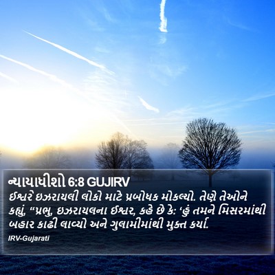 ન્યાયાધીશો 6:8 GUJIRV Bible Verse Image