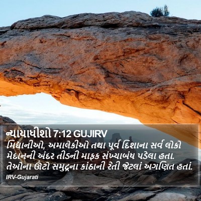 ન્યાયાધીશો 7:12 GUJIRV Bible Verse Image