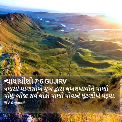 ન્યાયાધીશો 7:6 GUJIRV Bible Verse Image