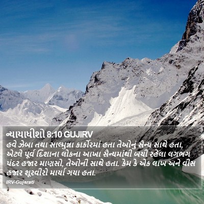 ન્યાયાધીશો 8:10 GUJIRV Bible Verse Image