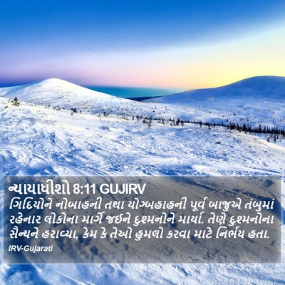 ન્યાયાધીશો 8:11 GUJIRV Bible Verse Image