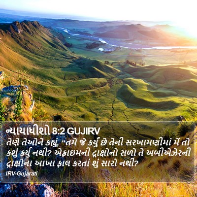 ન્યાયાધીશો 8:2 GUJIRV Bible Verse Image