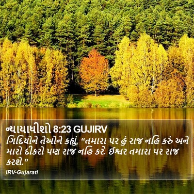 ન્યાયાધીશો 8:23 GUJIRV Bible Verse Image