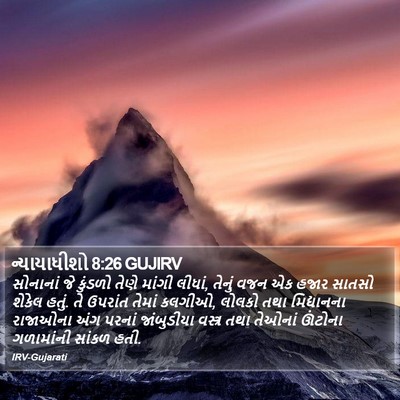 ન્યાયાધીશો 8:26 GUJIRV Bible Verse Image