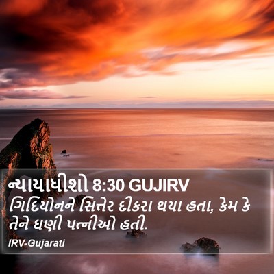 ન્યાયાધીશો 8:30 GUJIRV Bible Verse Image
